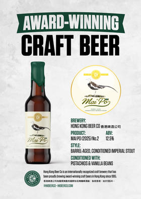 香港啤酒公司 米埔 二號 330ml