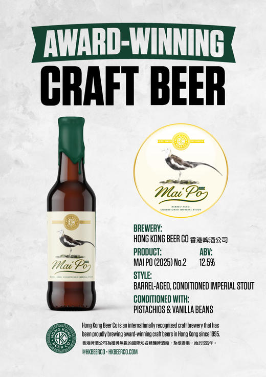 香港啤酒公司 米埔 二號 330ml 商品图0