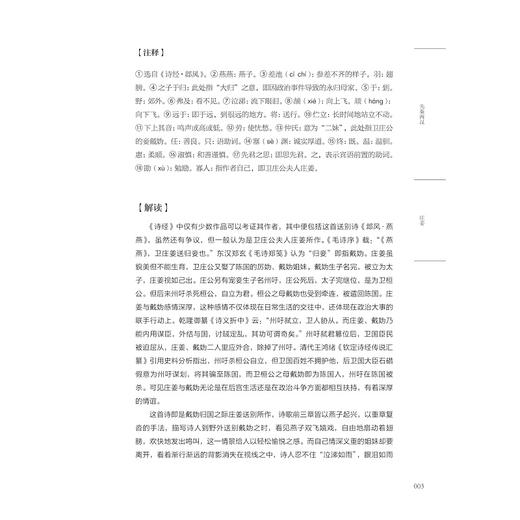 中国古代才女诗词选读/杨凤琴 著/浙江大学出版社 商品图2