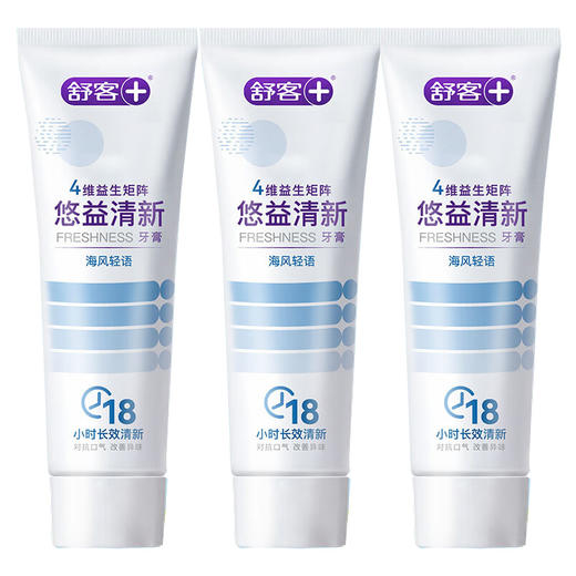 舒客 悠益清新牙膏海风沁薄120g*3支 sk3yxfb 商品图0