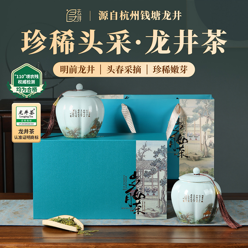 【如画江南】去寻春茶 特级龙井 明前采制 色绿味鲜 净含量250g