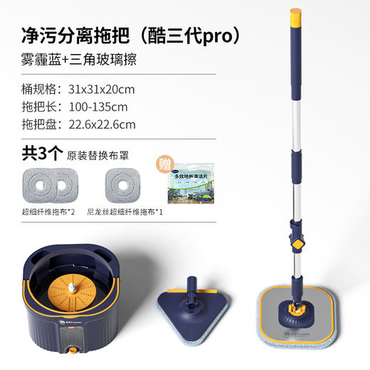 美添乐 净污分离旋转拖把雾霾蓝（3布+玻璃擦+清洁片） 6949555006553-2 商品图2