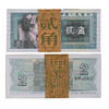 全新品相   1980版2角纸币 整刀 商品缩略图1