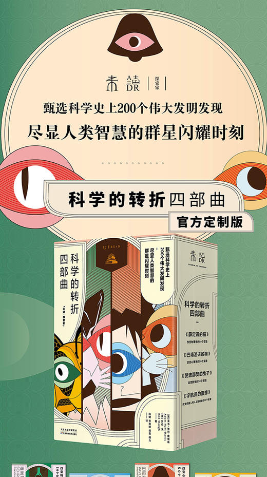 科学的转折4册 商品图1