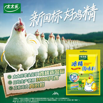 太太乐鸡精 三鲜标准 加倍提鲜 京东自营100g /粮油调味 /调味品 /味精/鸡精 商品图6