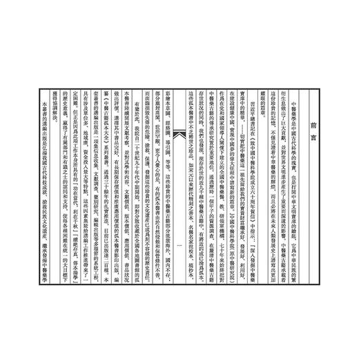 中医古籍孤本大全 续附经验奇方 明 李日普 共一函二册 本书依照《经验奇方》的体例杂取诸病奇方分门别类进行编排 中医古籍出版社 商品图2