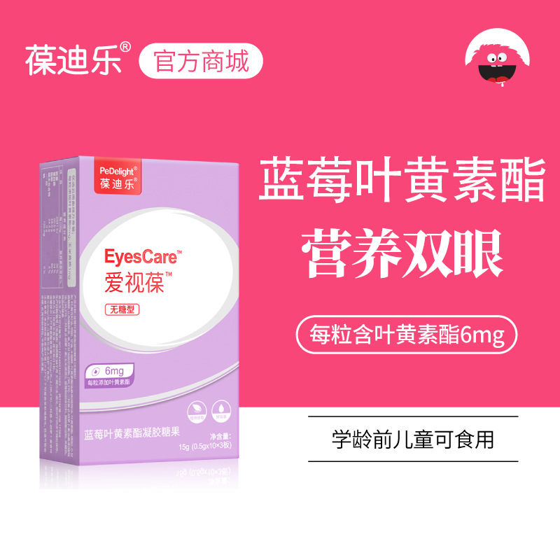 葆迪乐爱视葆蓝莓叶黄素酯