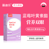 葆迪乐爱视葆蓝莓叶黄素酯 商品缩略图0