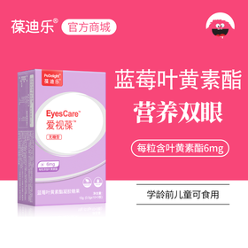 葆迪乐爱视葆蓝莓叶黄素酯