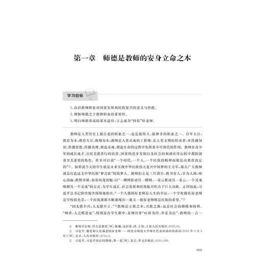 中学教师师德修养/李跃华 著/浙江大学出版社 商品图1
