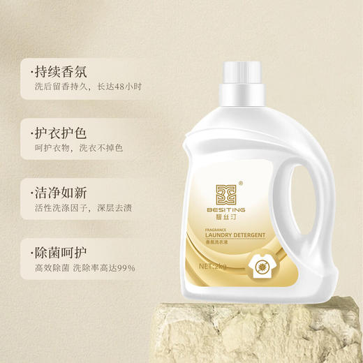 BESITING碧丝汀 香氛洗衣液2000g 6976409160017 商品图4