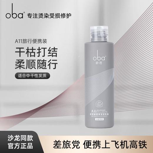 欧芭 A11旅行装高营养洗发水100ml 6917921062298 商品图4