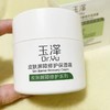 玉泽皮肤屏障修护保湿霜 干敏肌保湿改善泛红补水缓解干燥舒缓面霜 商品缩略图0