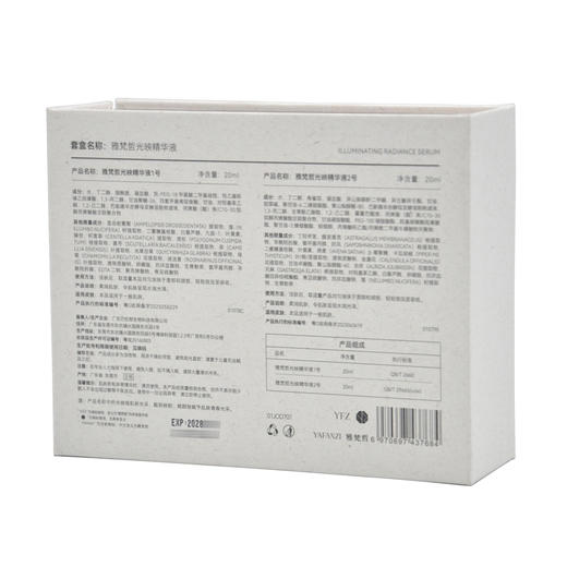 雅梵哲光映精华液20ml*2 商品图2