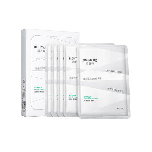 润百颜 屏障调理面膜30ml*5片/盒（白纱布面膜2.0） 6948060409040 商品图0