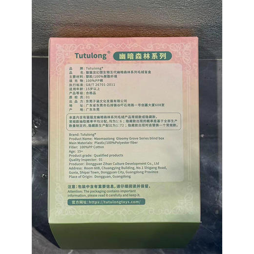 猫猫龙幽暗森林系列毛绒盲盒-纪念日百货门店同款169645509 商品图3