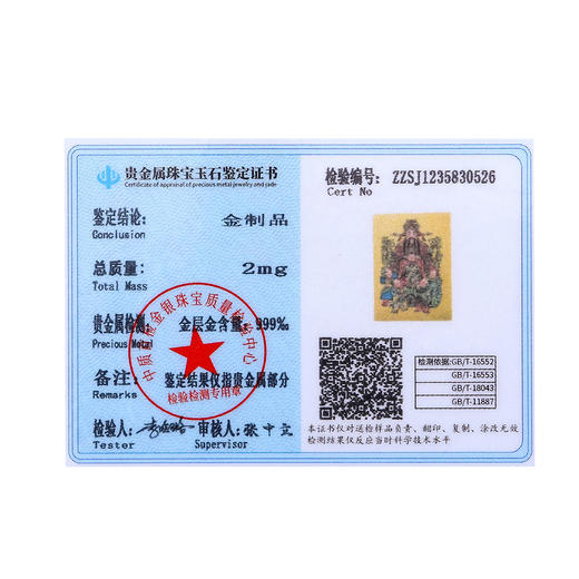 【宫里送財】财星高照·五路财神金箔手机贴 商品图12