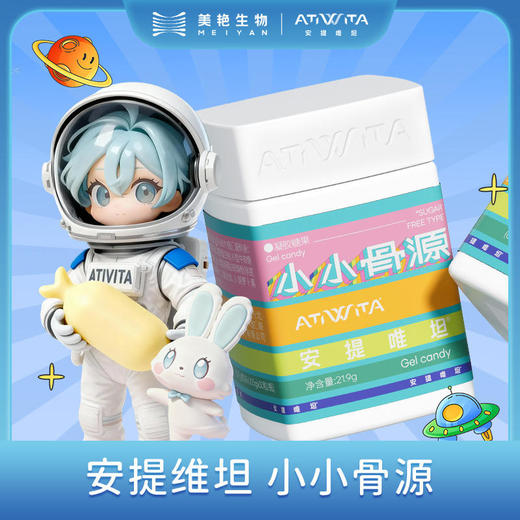 安提唯坦 小小骨源【长身高 塑肌肉】 商品图0