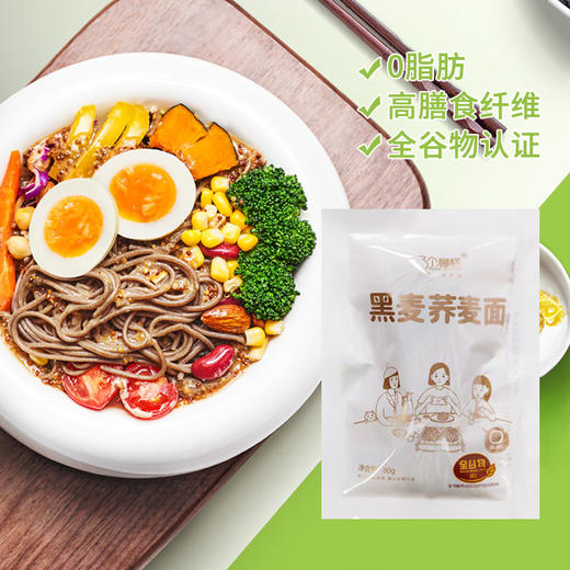 【黑麦荞麦面0脂健身代餐轻食粗粮高膳食非油炸方便面条】三个樱桃黑荞麦拉面80g*15袋 商品图0