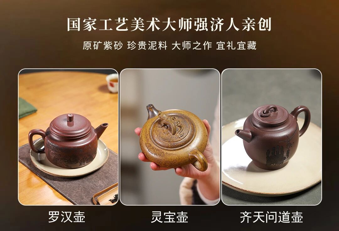 《罗汉壶》，《灵宝壶》，《齐天问道壶》。三月江南，春风有信。三件春日大事：赏花、踏青、品茗，