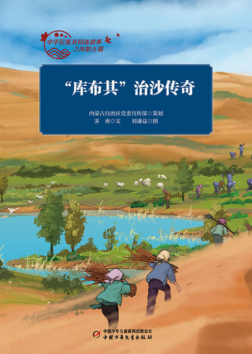 中华民族共同体故事之内蒙古篇 全10册 适读年龄7-10岁 商品图9