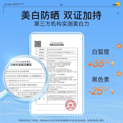 COGI高姿 多效特护美白防晒喷雾SPF50+PA++++120ml 6945858214923 商品图1