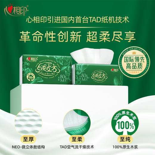 心相印 绒立方80抽16包三层塑装面巾纸（M码） 690324495673411 商品图3
