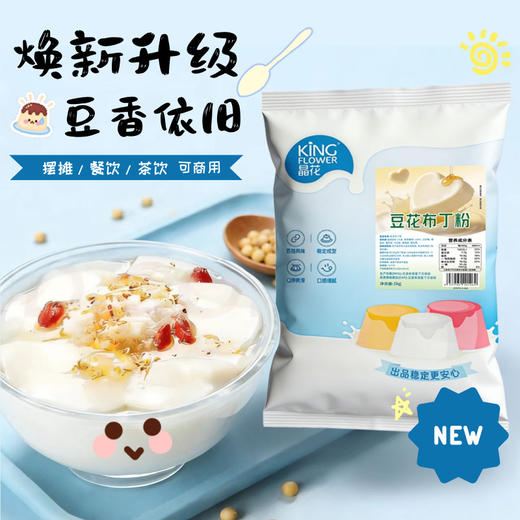 【晶花】豆花布丁粉1kg/袋*12袋/箱（品牌直发） 商品图1