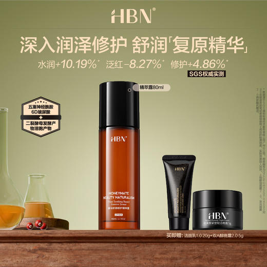 HBN 酵母舒颜修护精萃露80ml*1瓶 SYXHL0701 商品图2