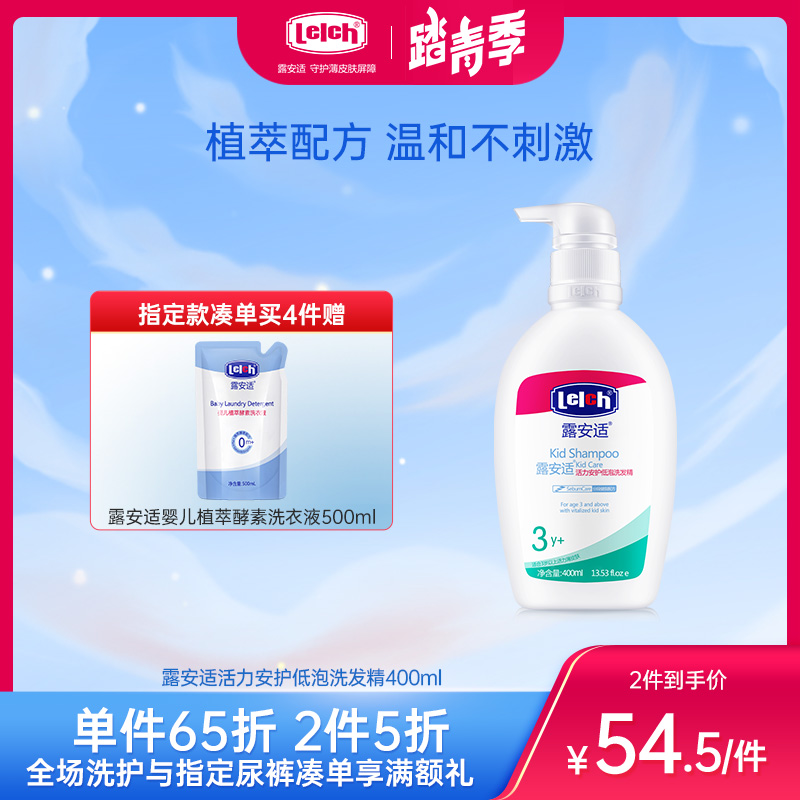 露安适活力安护低泡洗发精400ml