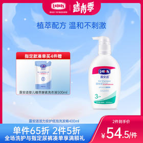 露安适活力安护低泡洗发精400ml