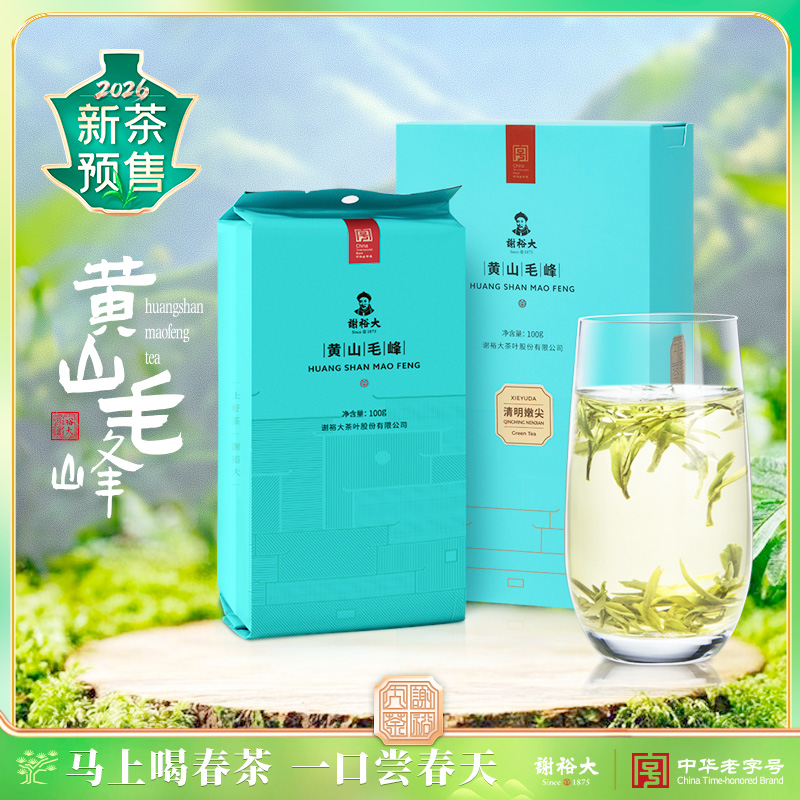 【2026新茶预售】谢裕大明前黄山毛峰清明嫩尖100g装安徽茶叶绿茶预售