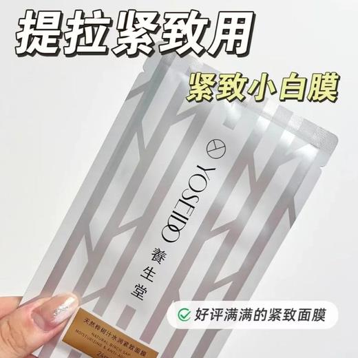 养生堂天然桦树汁面膜 商品图4