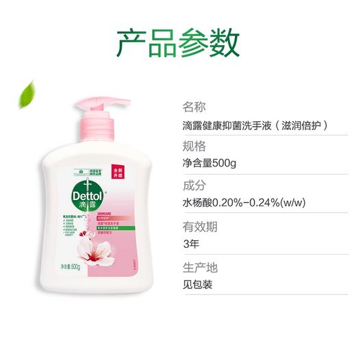 滴露 洗手液滋润倍护500g+500g 22502078765 商品图3