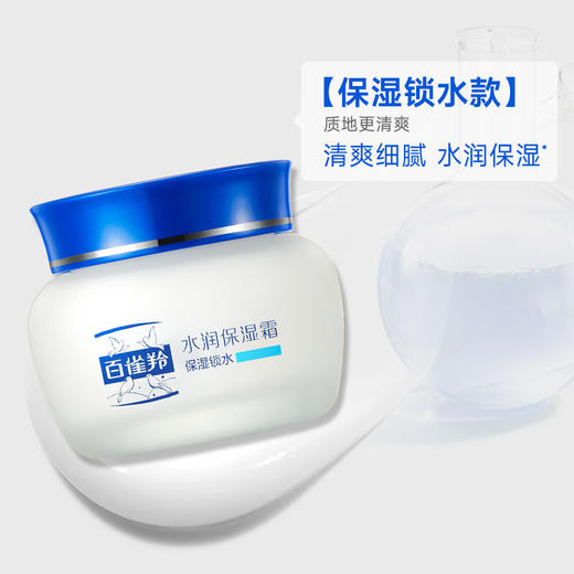 百雀羚 水润保湿霜(保湿锁水)50G SS3395 商品图3