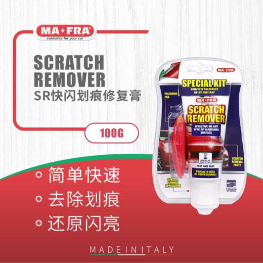 Mafra SR快闪划痕修复膏100g 商品图0