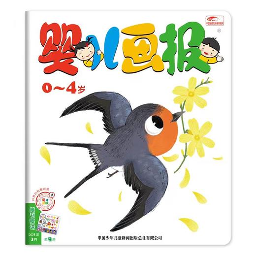 婴儿画报26年5月-27年4月新刊征订（0-4岁） 商品图3