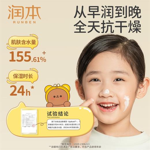 润本 儿童滋润防皴霜50g 6971435259896-1 商品图4