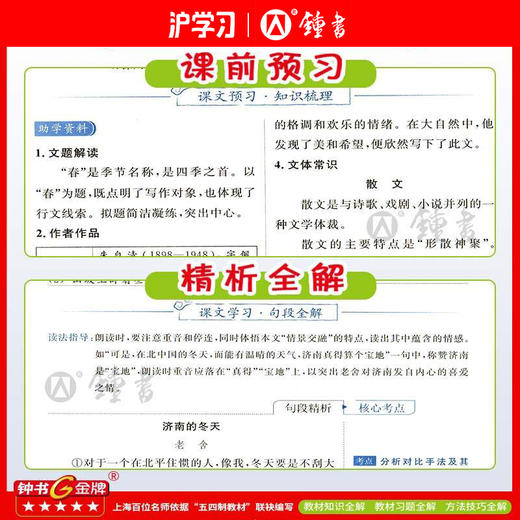 限时特惠 | 2026版钟书金牌新教材全解（同步最新教材，上海一线教师编写，一书讲透教材） 商品图2