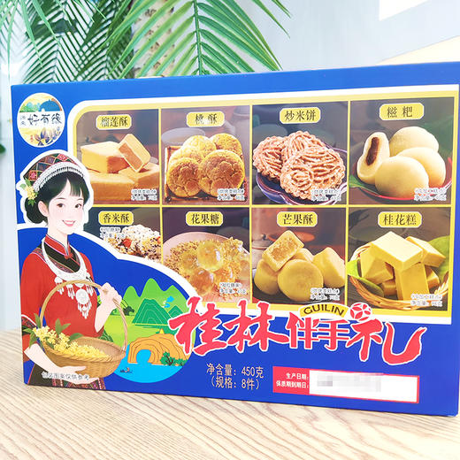 好有缘桂林伴手礼八件装450g 盛兴 商品图2