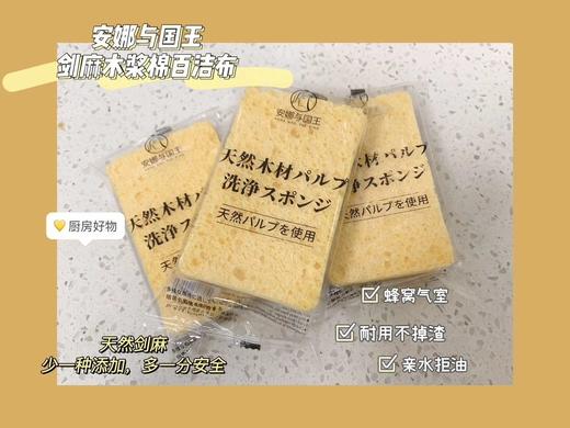 限时多送2个！安娜与国王剑麻木浆棉百洁布  26Y03095- 商品图0