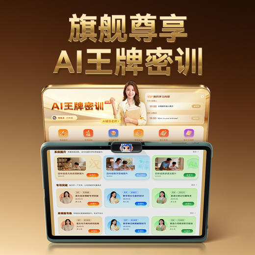 【顶配新旗舰】作业帮学习机X60 ultra AI学习机小初高全科作业辅导本地学练考资源全免费14.7英寸巨幕护眼屏 商品图2