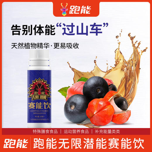 跑能赛能饮高能版60ml 商品图3