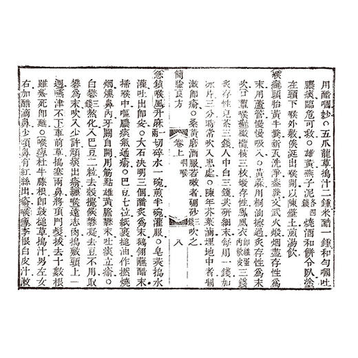 中医古籍孤本大全-简验良方集要 (清) 张遂辰 涵盖外科 妇科 儿科 内科 奇疾等十种病症 临床医学 9787515230672中医古籍出版社 商品图4