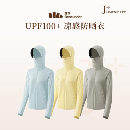【26春夏新品】蕉下女士凉感防晒衣（常规款）AL818JJ 商品图1