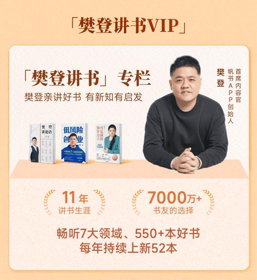【讲书会员】非凡精读馆年卡+樊登讲书月卡+非凡精读馆月卡+李蕾讲经典月卡【私域专属】 商品图11