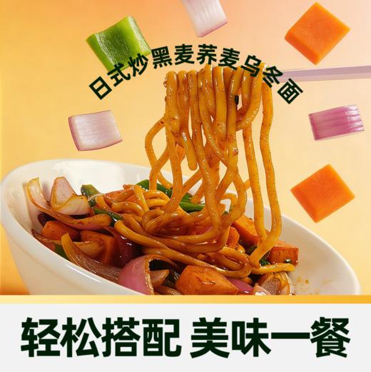【低GI拉面方便湿面拌面速食】日式炒黑麦荞麦乌冬面420g*3袋 商品图1