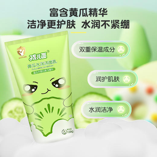 孩儿面黄瓜水润洁面乳（新） 商品图0