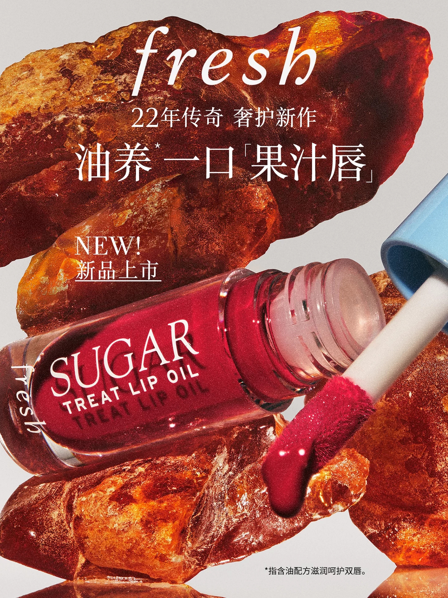 *fresh馥蕾诗澄糖护唇油