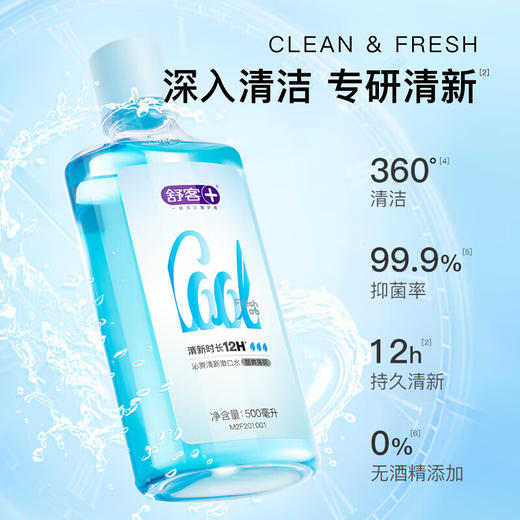 舒客 沁爽漱口水500ml*3瓶(新旧款式随机) s9k500-3tm 商品图4